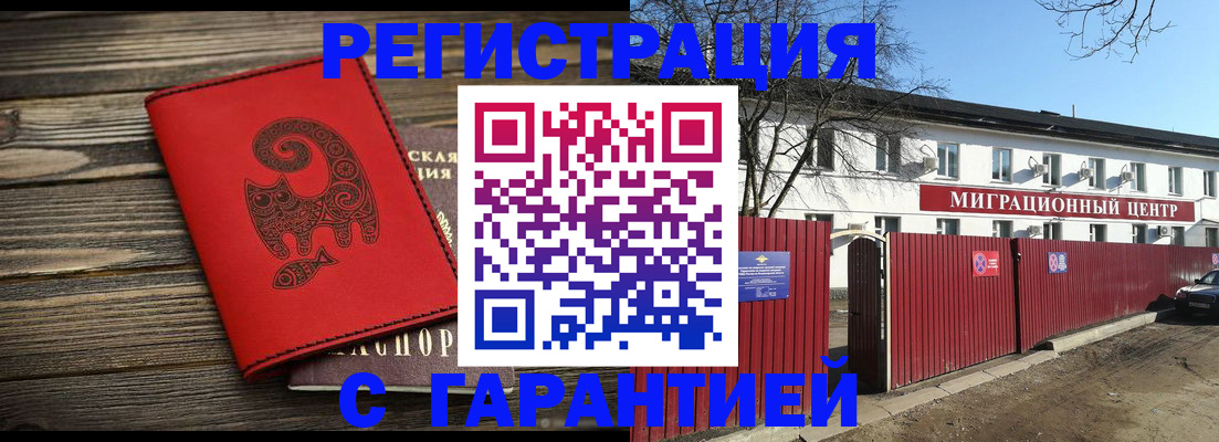 временная регистрация для школы в Новоалтайске