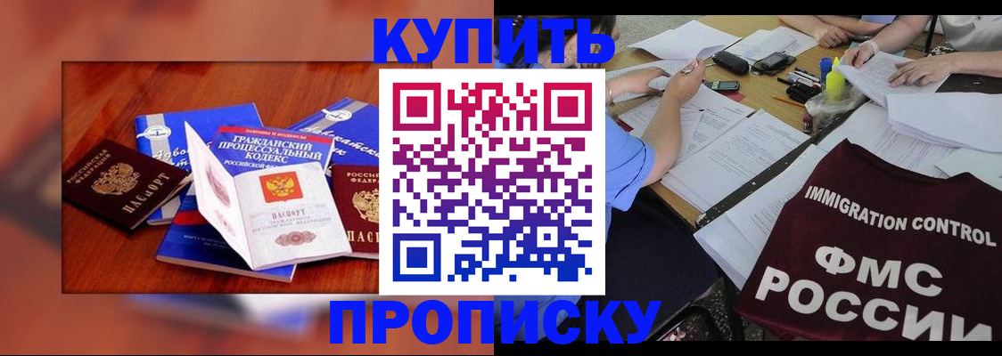 прописка регистрация в Новоалтайске