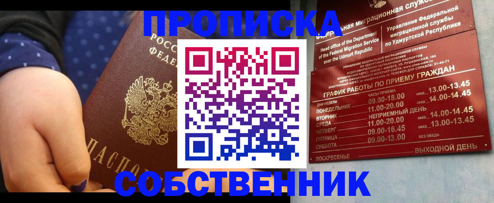 временная регистрация недорого в Новоалтайске