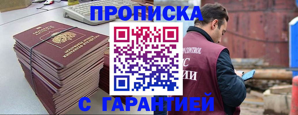 временная прописка в Новоалтайске
