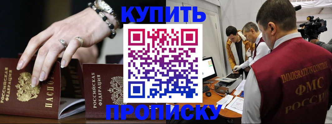 прописка иностранных граждан в Новоалтайске