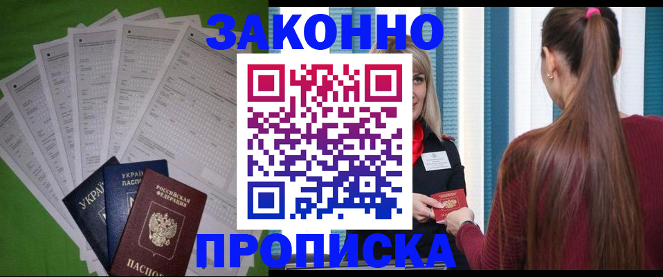 прописка паспорт в Новоалтайске
