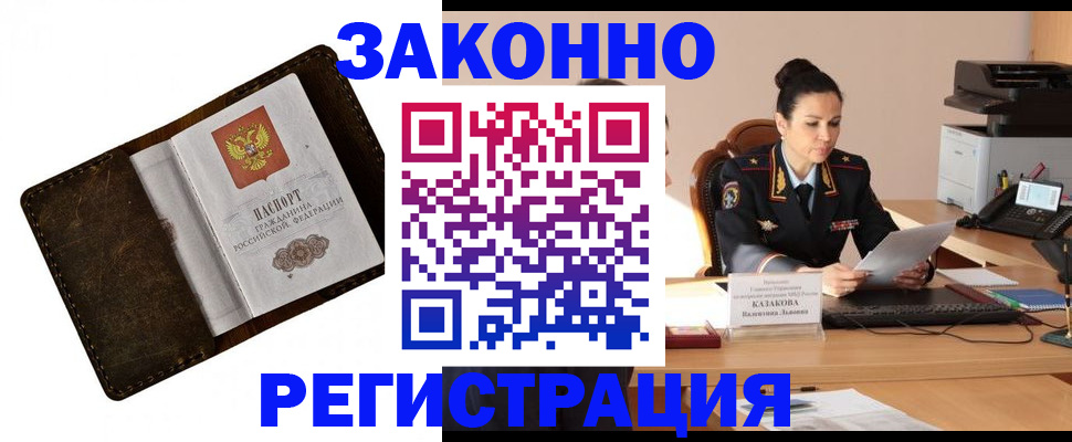 временная регистрация недорого в Новоалтайске